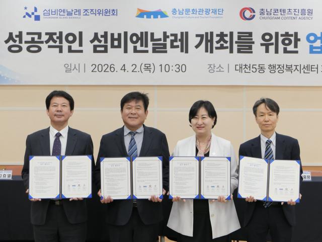 섬비엔날레 업무협약식사진보령시