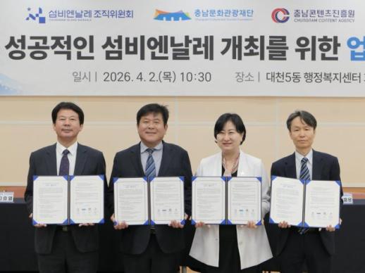 섬비엔날레 조직위, 4자 협약 체결…D-365 준비체제 가동