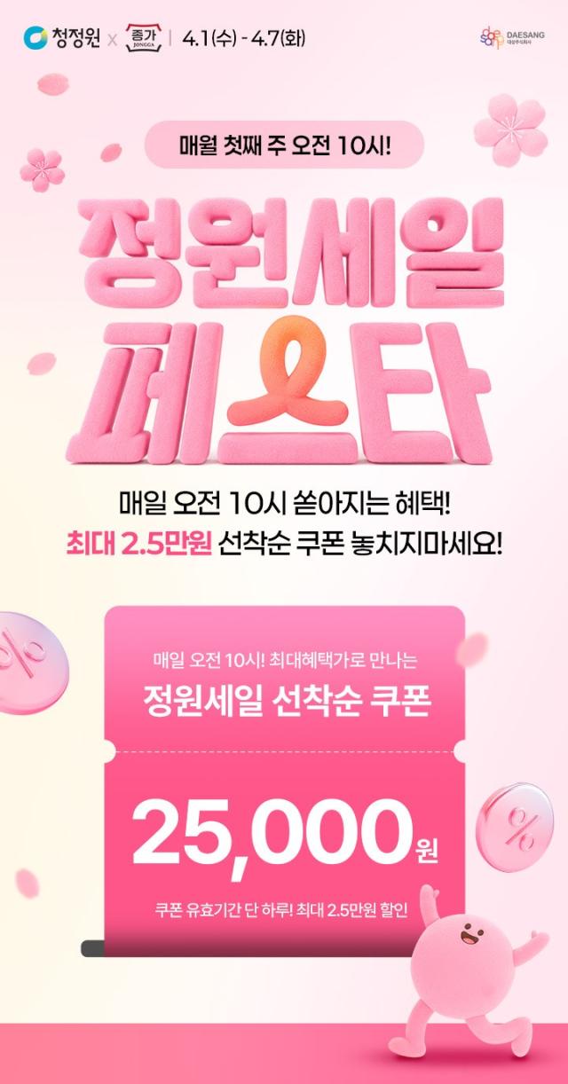 대상 정원e샵 ‘정원세일 페스타’ 홍보 이미지 사진대상