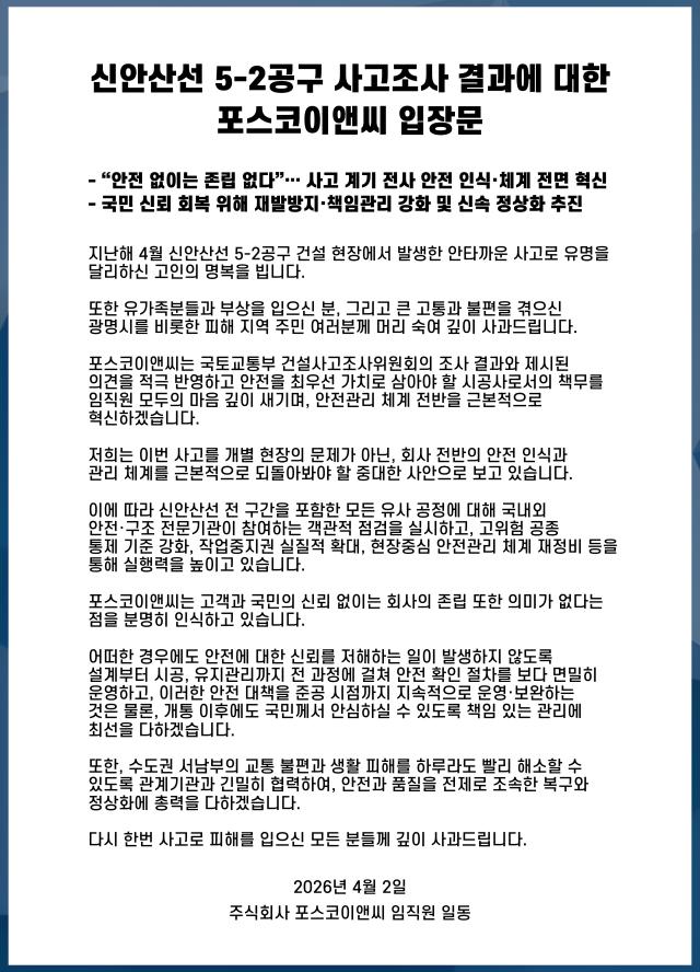 사진포스코이앤씨