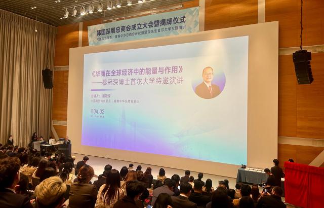 韩国深圳总商会揭牌成立 推动中韩经贸合作深化