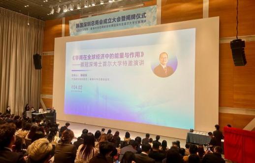 韩国深圳总商会揭牌成立 推动中韩经贸合作深化