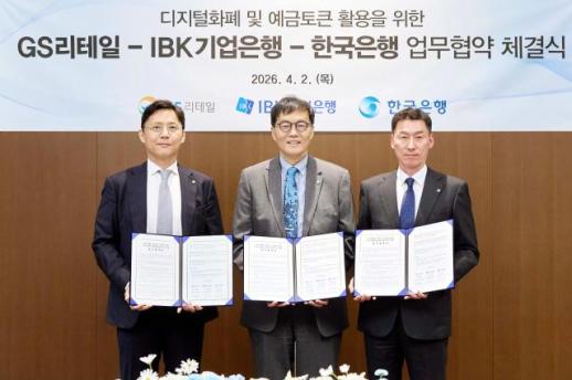 IBK기업은행, GS리테일·한은과 디지털화폐 실증 협약