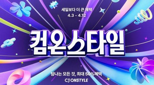 [유통가 뉴스픽] CJ온스타일·에이피알·한섬·NS홈쇼핑·LF