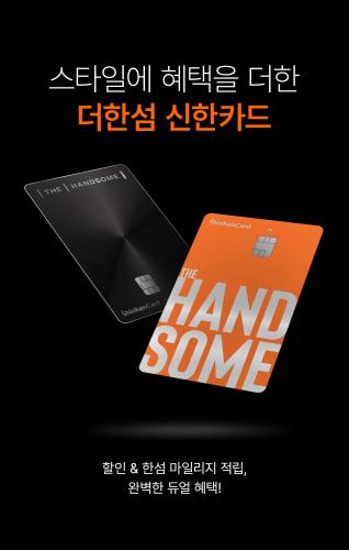 한섬 신한카드와 전용 신용카드 출시 사진한섬
