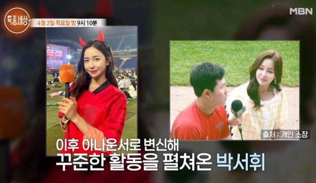 사진MBN 특종세상 예고편 캡처