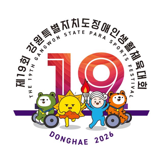 제19회 강원특별자치도장애인생활체육대회 사진동해시