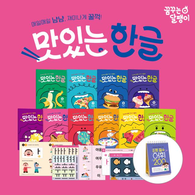 놀이처럼 배우는 한글 워크북 맛있는 한글 사진대교