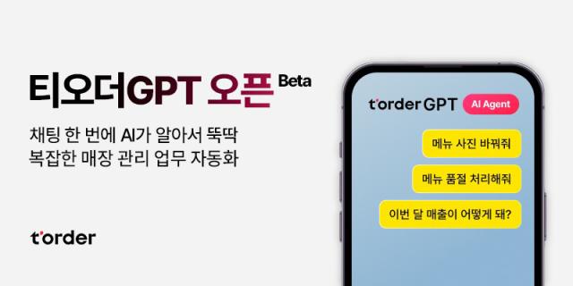 티오더GPT 사진티오더