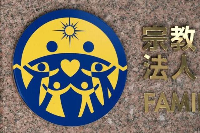 일본 도쿄 세계평화통일가정연합FFWPU의 로고 사진AFP 연합뉴스
