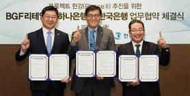 Hana Bank, Bank of Korea and BGF Retail sign MOU for Project Hangang Phase 2 deposit tokens