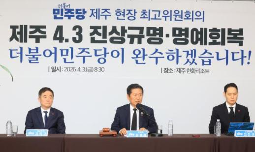 제주 찾은 정청래 국가폭력범죄 시효 폐지 특례법 조속 처리