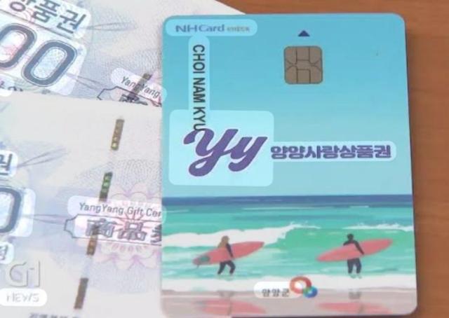 양양사랑상품권 사진이동원 기자