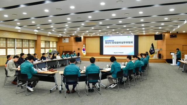 안전관리실무위원회 사진경산시