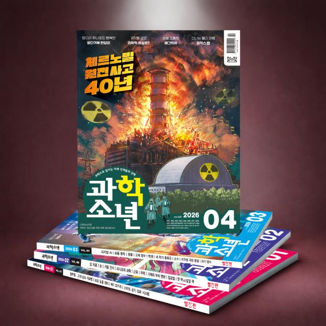 2026년 4월 과학소년 이미지 사진교원