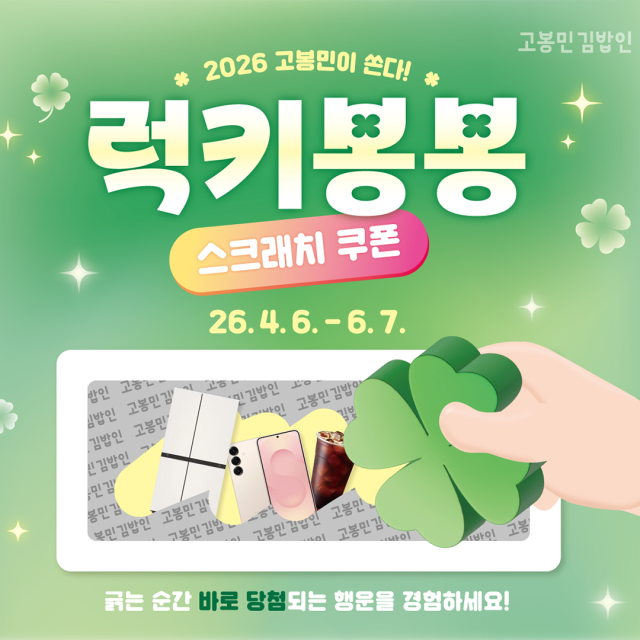 사진고봉민김밥인 제공