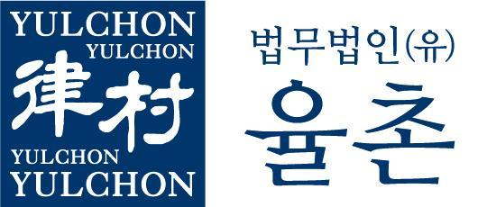 사진법무법인 율촌