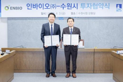 수원시,  작물보호제 제조 기업 인바이오㈜과 투자협약 