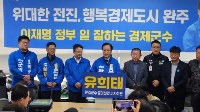 유희태 완주군수가 3일 지지자들과 함께 재선 도전을 선언하고 있다사진유희태 군수