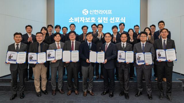 신한라이프가 지난 2일 서울 중구 신한L타워에서 소비자보호 실천 선포식을 개최했다 사진신한라이프