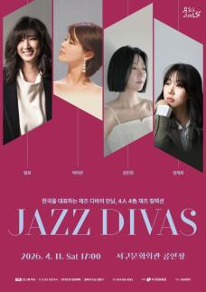 대구서구문화회관, 봄날 JAZZ DIVAS 콘서트