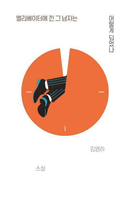 Cover image provided by publisher Bokbok Seoga.