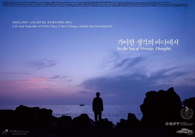 다큐멘터리 기이한 생각의 바다에서 사진고려대 제공