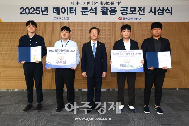 한국전력기술에서 개최한 2025 데이터 분석활용 공모전 시상식에서 수상직원들이 기념사진을 촬영하고 있다