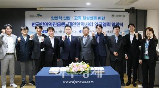 한약재도 데이터로 증명 … 한국한의약진흥원-대한한약사회 업무 협약 