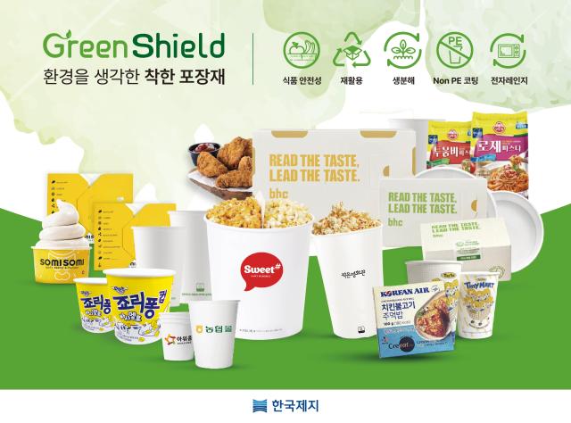 한국제지의 친환경 포장재 그린실드 사진한국제지