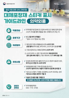 식약처, 중동전쟁 장기화에 의약품 포장재 변경 절차 대폭 단축
