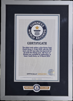 김형석 교수, 세계 최고령 저자 기네스 인증서 양구군 기증…인문학 가치 제고