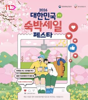 11번가, 숙박세일 페스타 참여…최대 9만원 할인