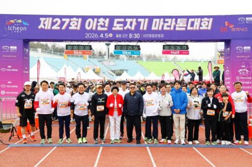 이천시, 도자기마라톤 개최...지역 관광 활성화 기대