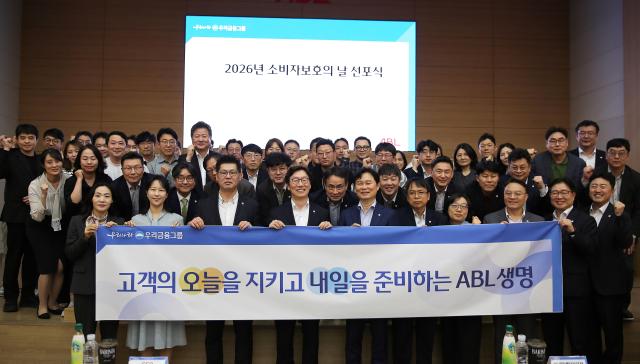 ABL생명이 지난 3일 서울 영등포구 ABL생명 본사에서 소비자보호의 날 선포식을 개최했다 사진ABL생명
