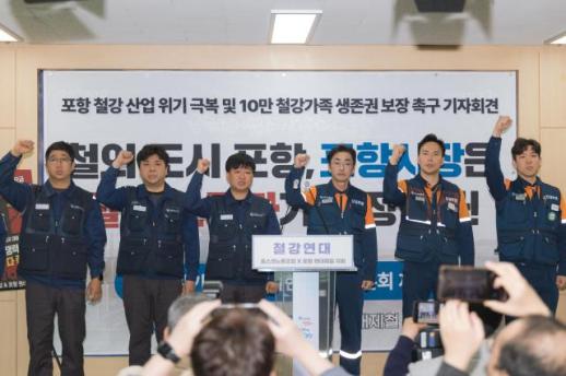 포항의 심장이 멈추고 있다…철강산업 위기 속 정치권 압박