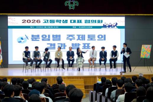 부산교육 학생 참여 시대...정책 제안 현실화