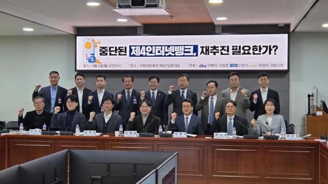 6일 오전 국회에서 개최된  ‘제4인터넷뱅크 재추진 필요한가’ 토론회에 관계자들이 참석해 기념촬영을 하고 있다 사진김지윤 기자
