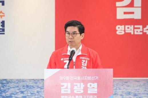 김광열 영덕군수, 출마 선언…"성과 바탕 더 큰 영덕 완성"