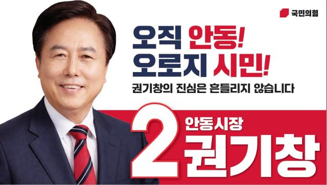 권기창 국민의힘 안동시장 에비후보 사진권기창 에비후보 선거사무소