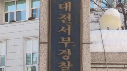 대전 길거리에서 아내 흉기로 찔렀다…40대 체포