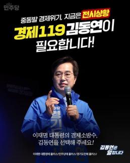 김동연, 지금은 경제 전시상황…위기 돌파 맡겨 달라