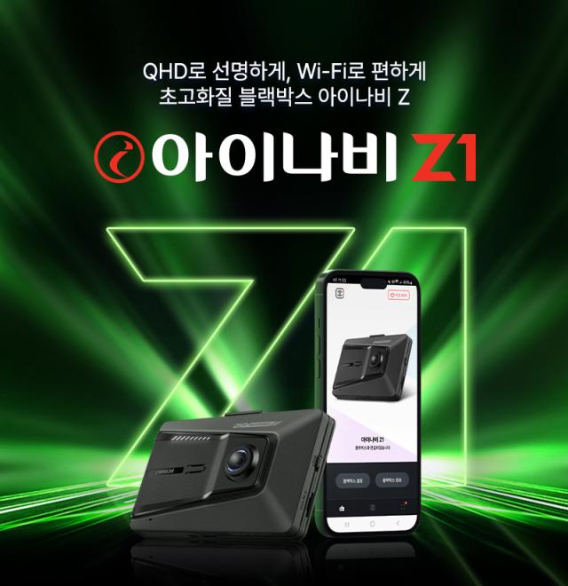 QHD 초고화질 블랙박스 아이나비 Z1사진팅크웨어