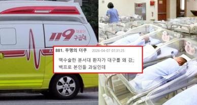 "본인들 과실" "美 국적자가 왜" 대구 쌍둥이 산모 사건... 반응 보니