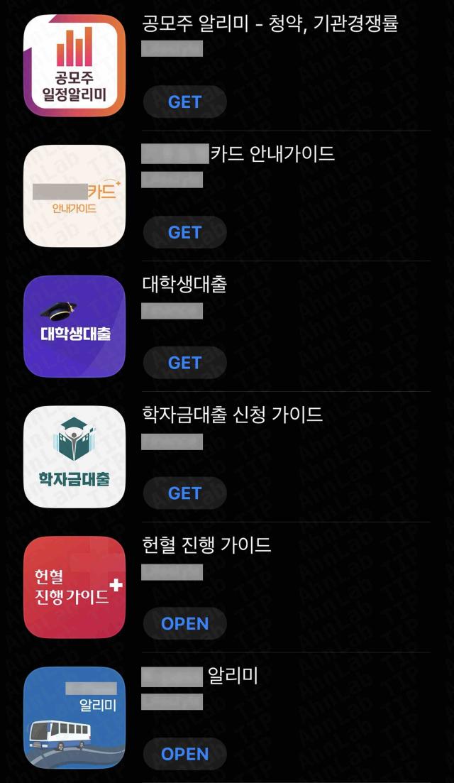 안랩의 애플 앱스토어에서 유포 중인 과대 광고 앱 목록사진안랩