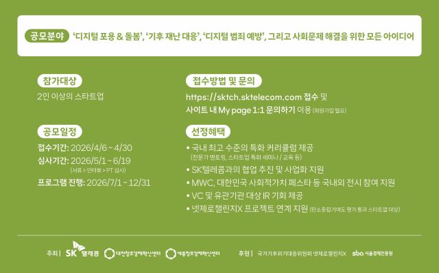 SKTCH for Good의 행사 내용 포스터 사진SKT
