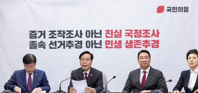 송언석 국민의힘 원내대표왼쪽 둘째가 7일 국회에서 열린 원내대책회의에서 발언하고 있다 사진연합뉴스