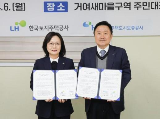 LH, HUG와 주택공급 신속추진 위한 협력체계 맞손