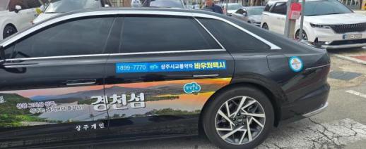 상주시, 교통약자 이동지원 바우처 택시 운행