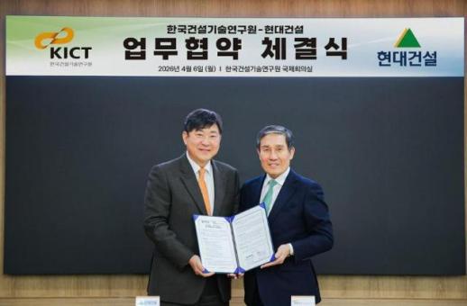 현대건설, KICT와 최첨단 인프라 개발 맞손